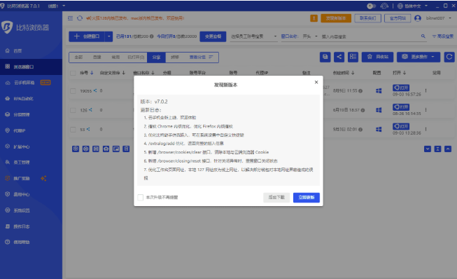 比特浏览器在代理方面通常聚焦三类资源：住宅、数据中心和移动代理，并提供轮换、地理定制与会话隔离，帮助多账号环境维持地理多样性与独立性。具体对接的平台会随版本更新变化，企业用户常通过内置代理平台实现成本与风控平衡，体验取决于网络条件与覆盖需求。